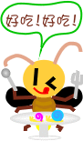 開動了