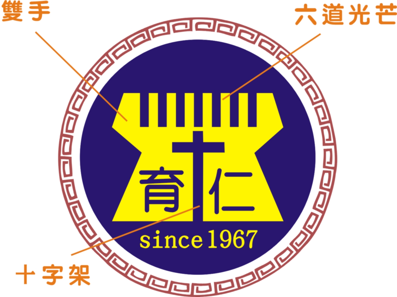 育仁校徽