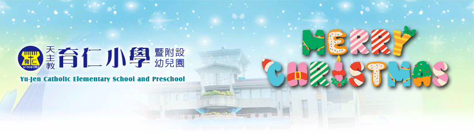 臺中市私立育仁國民小學