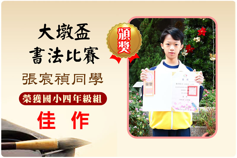 大墩盃書法比賽