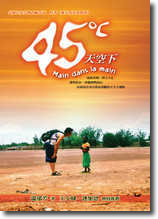 45℃天空下