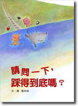 請問一下，踩得到底嗎？