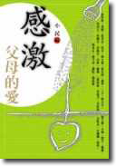 感激-父母的愛
