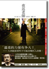 夜巡老師