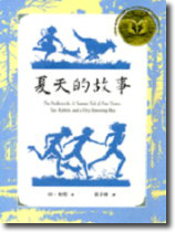 夏天的故事