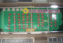9月之星出爐囉我們都是認真聽講和用心學習的好學生