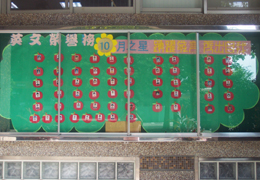 10月之星~我們是踴躍發言秀出自我的好學生