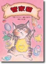 管家貓