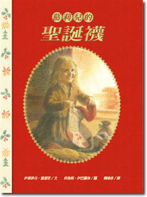 葛莉兒的聖誕襪