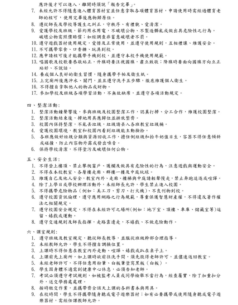育仁校規