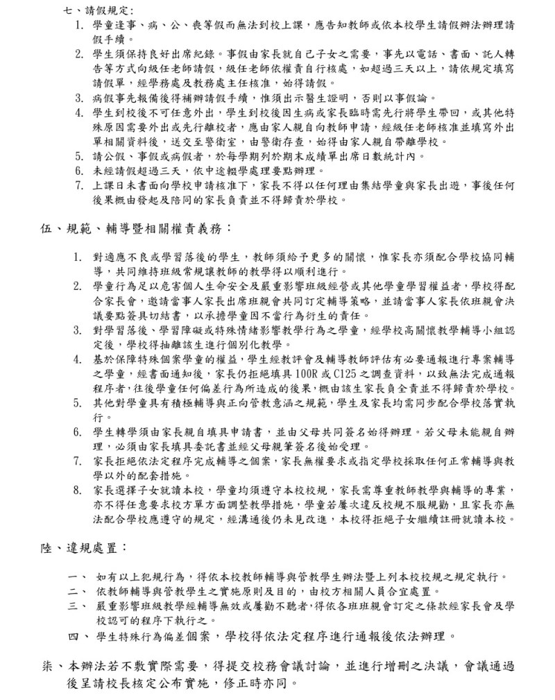 育仁校規