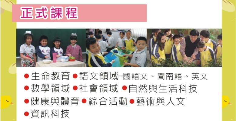 正式課程