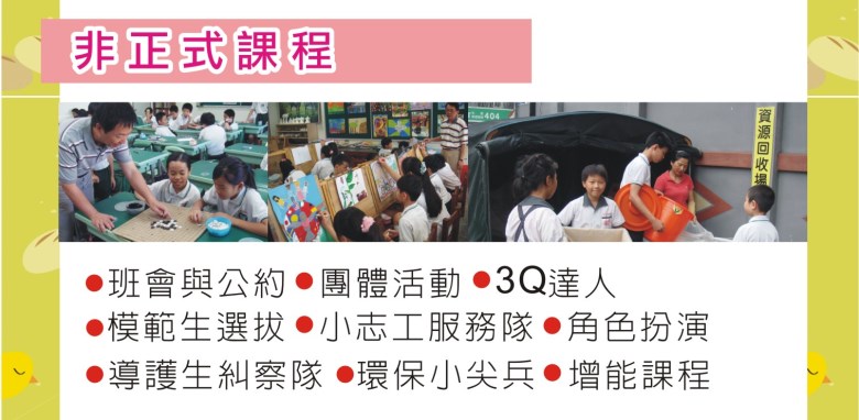 非正式課程