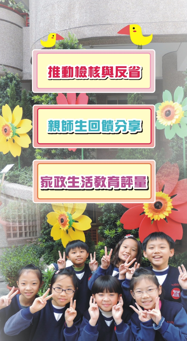 省思回饋