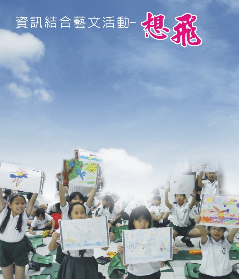 想飛